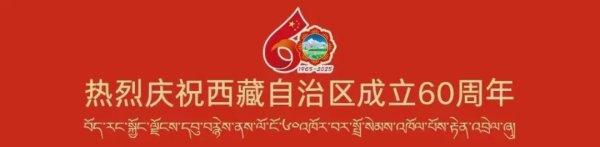 速速查 错那市千年古沙棘林温泉旅游景区游客承载量的公告